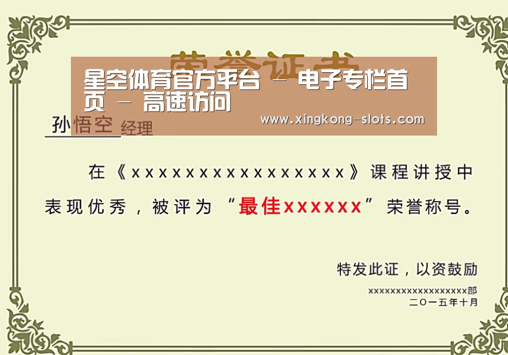 星空游戏荣誉证书二(图1)