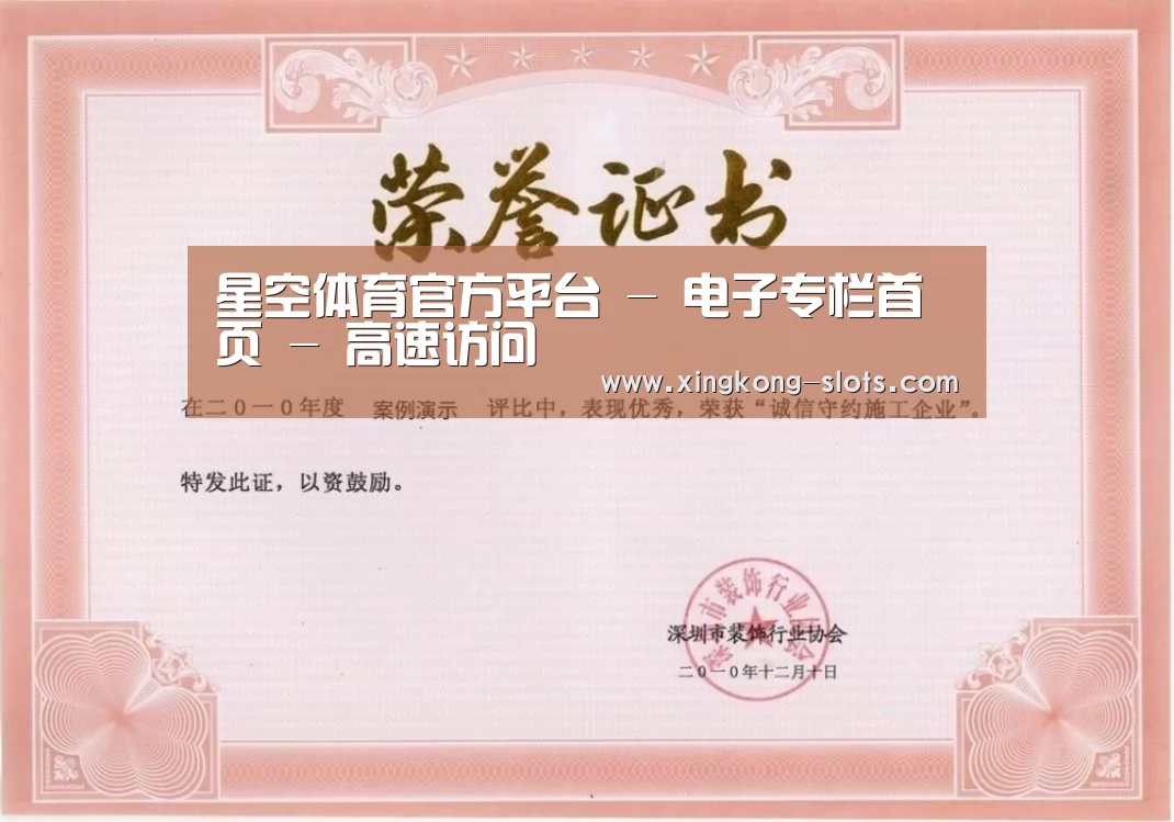 星空游戏荣誉证书一