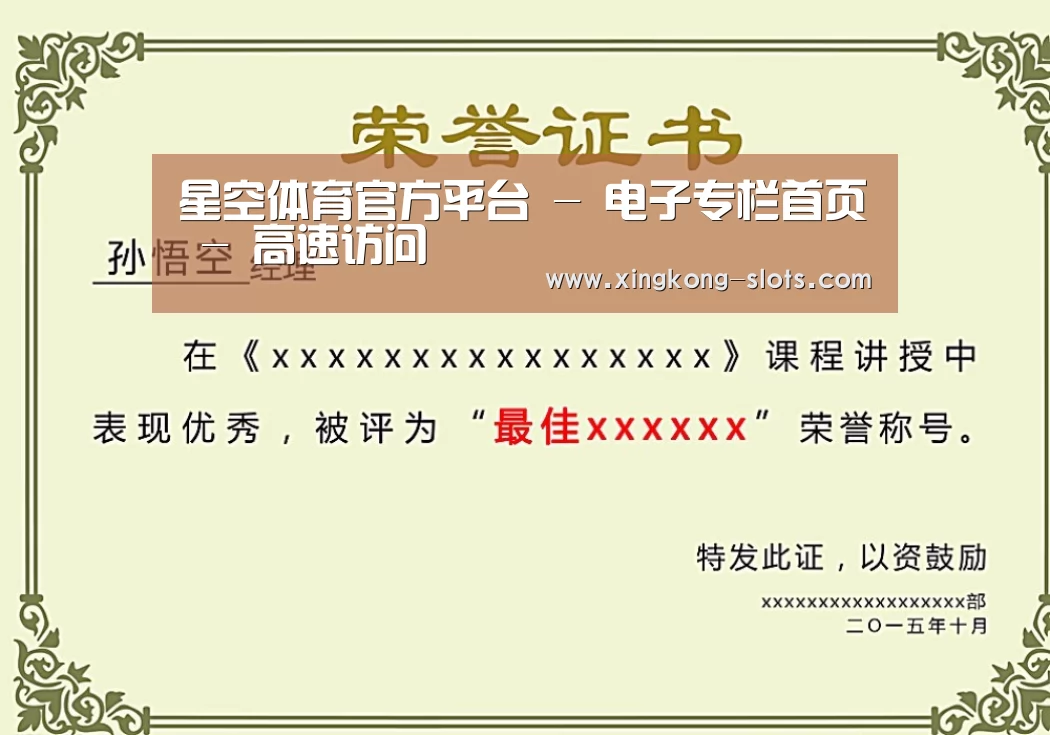 星空游戏荣誉证书二